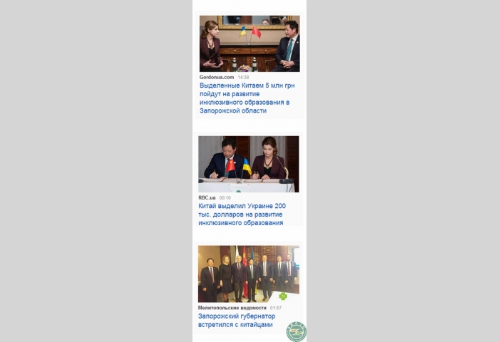 7 Mainstream media of Ukraine shed spotlight on “Cooperation and Development Conference of jointly establishing the ‘Belt and Road’ mechanism and platforms”